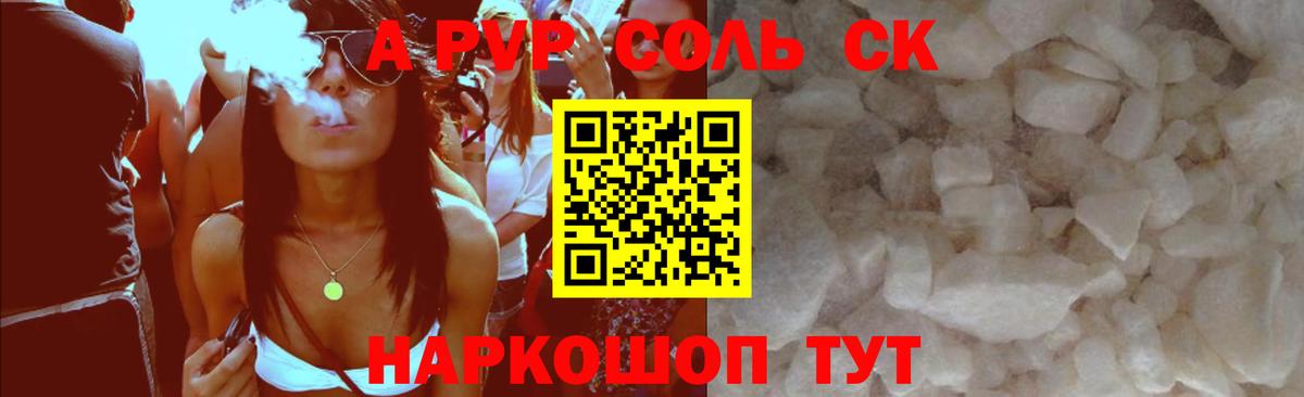 Энгельс  где можно купить   Вход с VPN  А ПВП Соль  Alfa_PVP СК  A PVP СК КРИС  Alpha PVP 