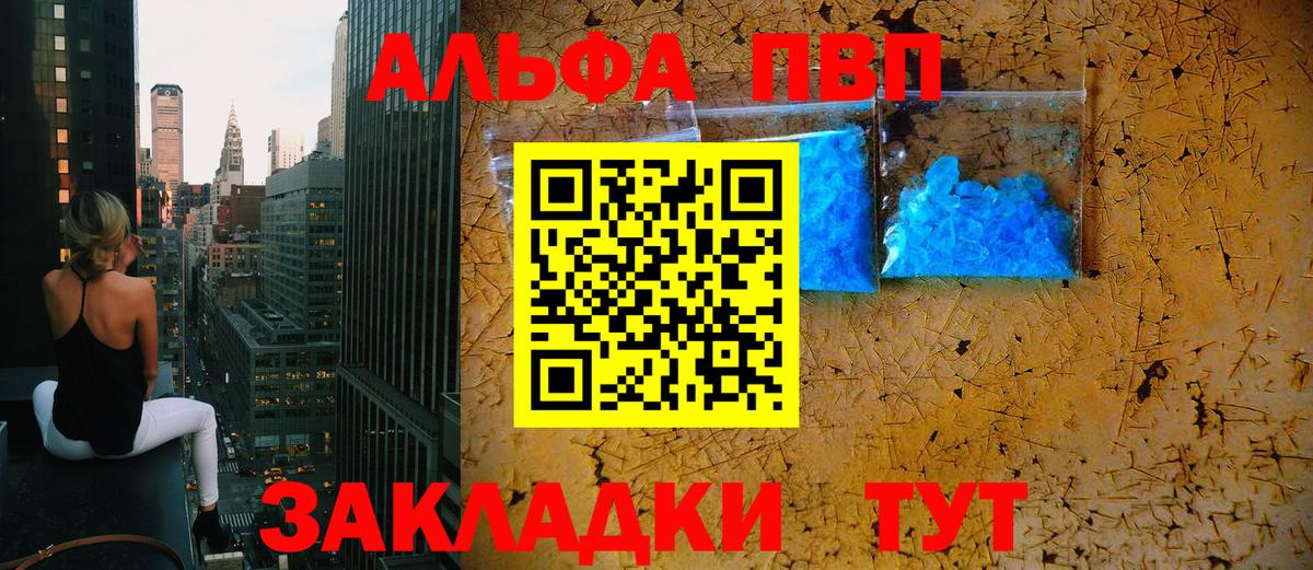 APVP Crystall Энгельс