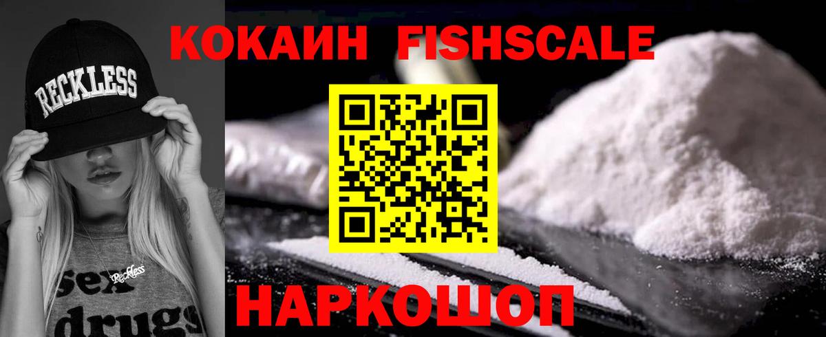 Энгельс  КОКАИН 99%  Вход с VPN  COCAIN Fish Scale 