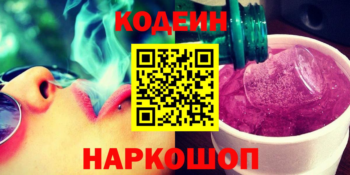 Кодеин напиток Lean (лин)  Codein напиток Lean (лин)  Энгельс  Вход с VPN 