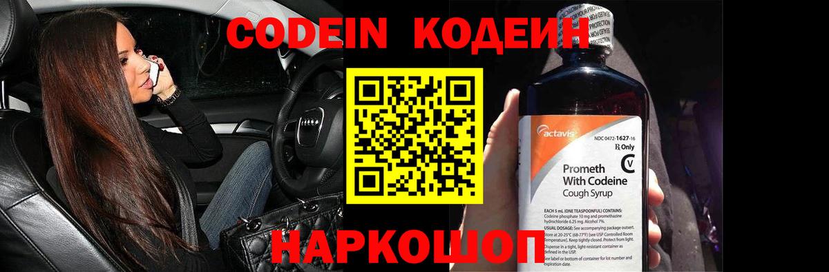 Кодеиновый сироп Lean напиток Lean (лин) Энгельс