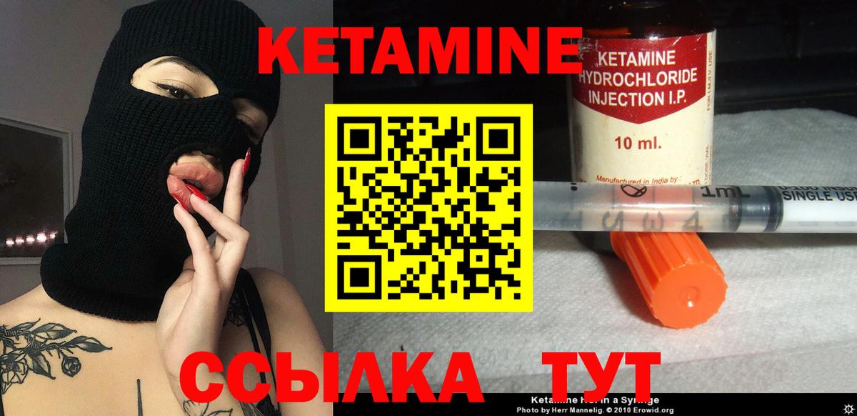 Кетамин ketamine Энгельс