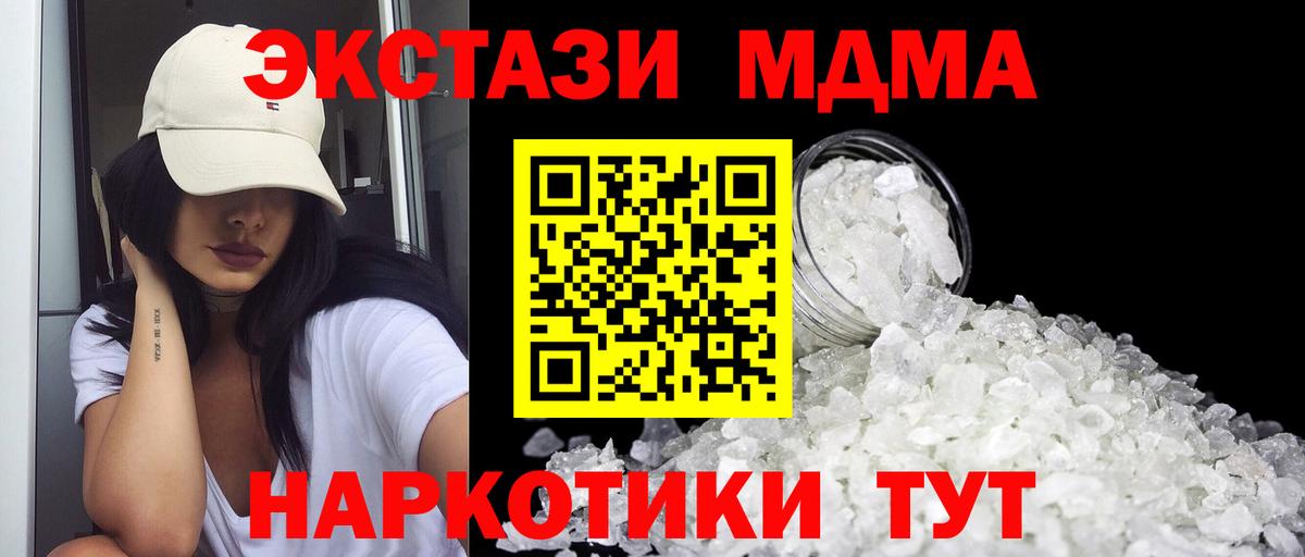 Энгельс  МДМА кристаллы  МДМА  Вход с VPN  MDMA кристаллы 