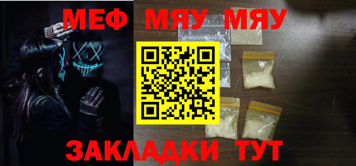 Энгельс  МЯУ-МЯУ мяу мяу  МЯУ-МЯУ  Вход с VPN  МЕФ mephedrone 